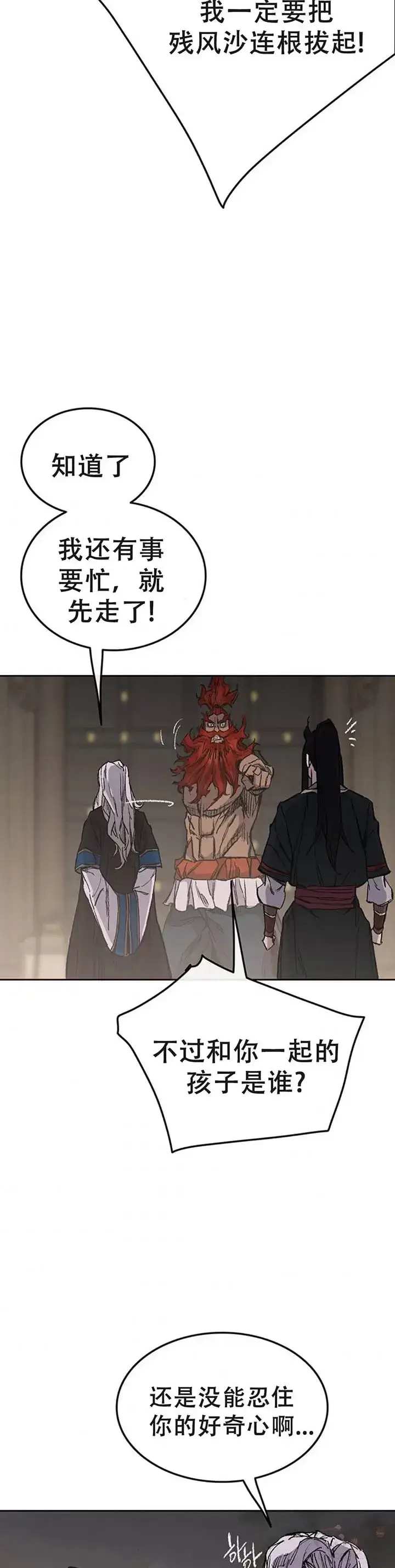 漫画《不败剑仙》第97话 联合达成第13张图
