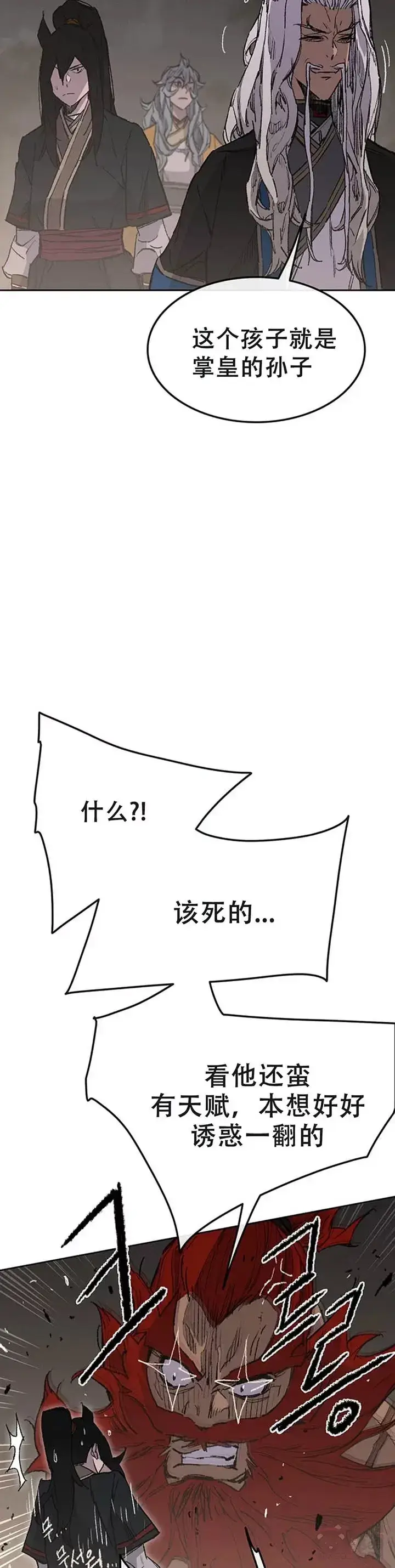 漫画《不败剑仙》第97话 联合达成第14张图