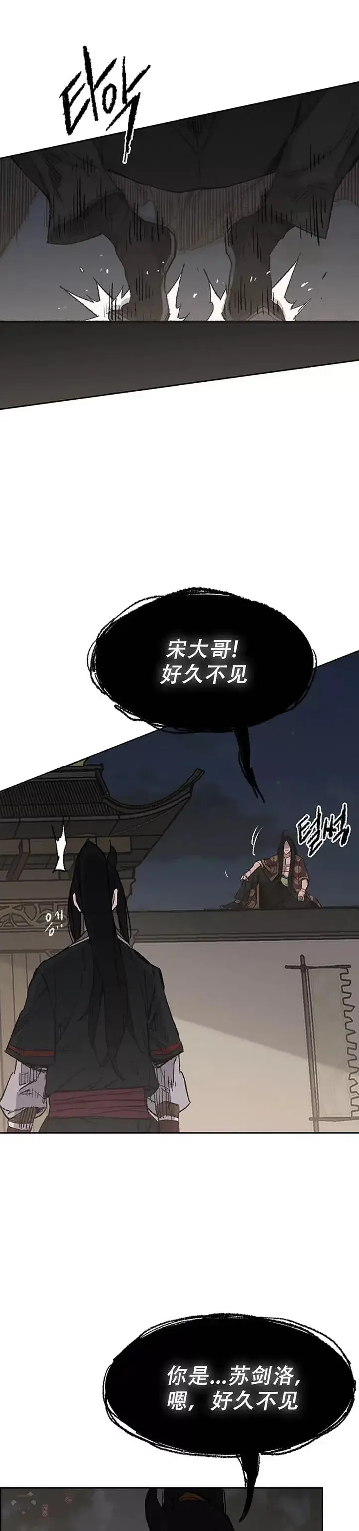 漫画《不败剑仙》第97话 联合达成第2张图