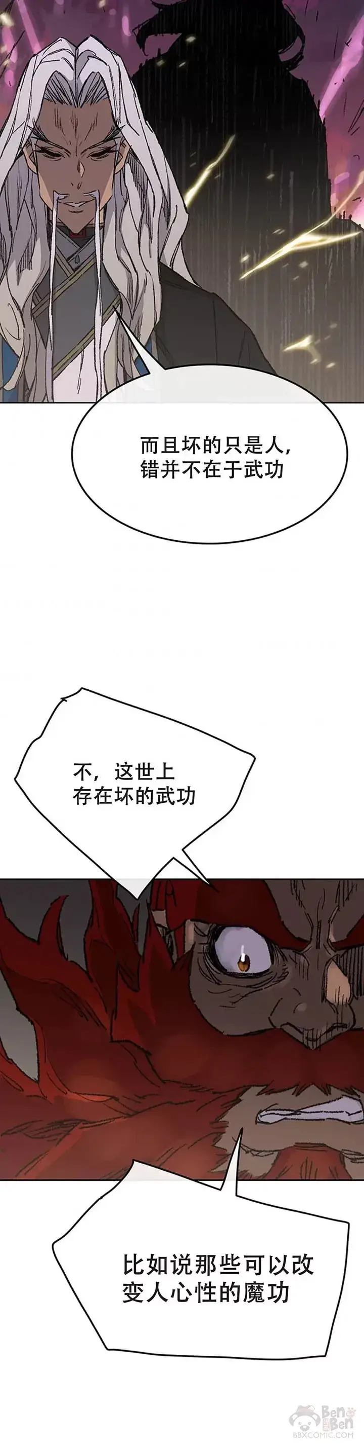 漫画《不败剑仙》第97话 联合达成第20张图