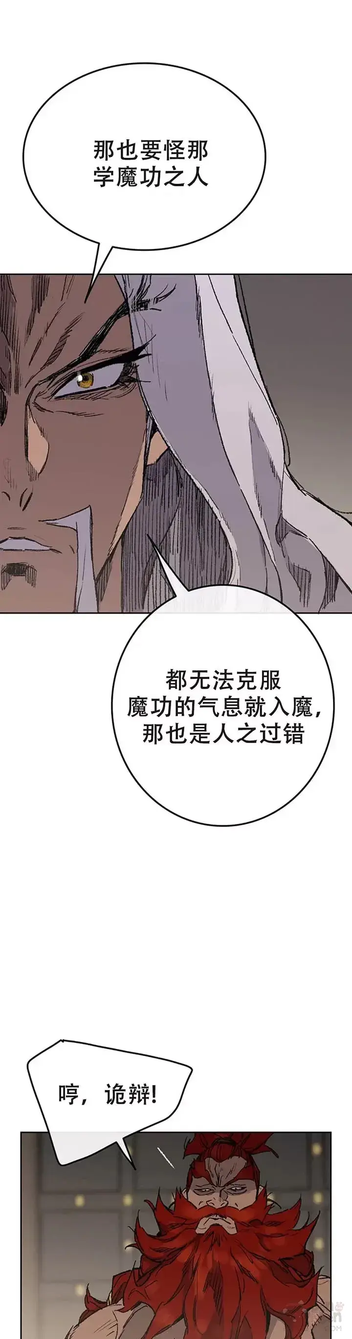 漫画《不败剑仙》第97话 联合达成第21张图