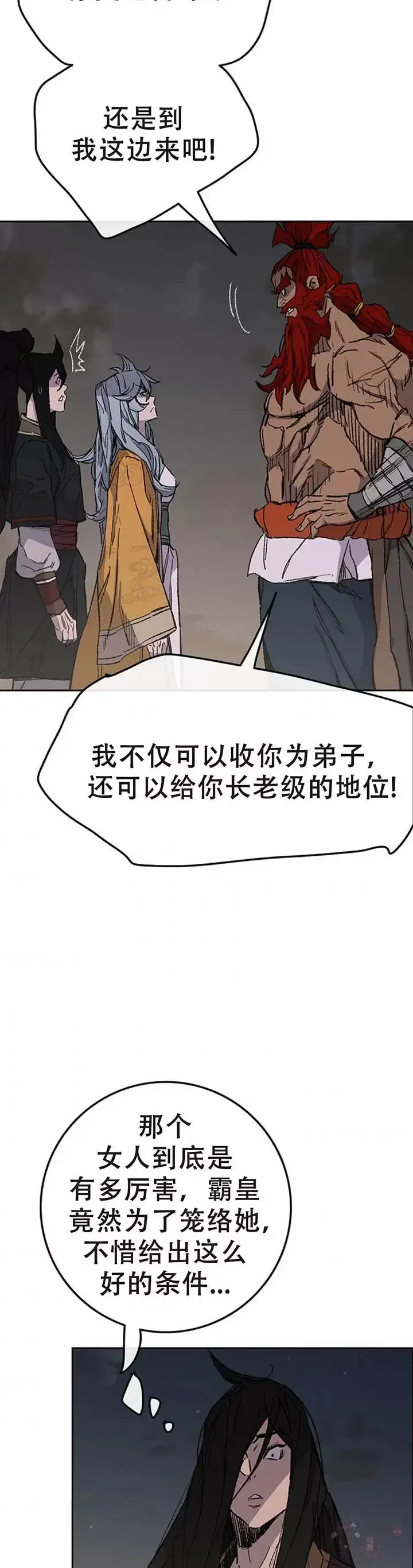 漫画《不败剑仙》第97话 联合达成第23张图