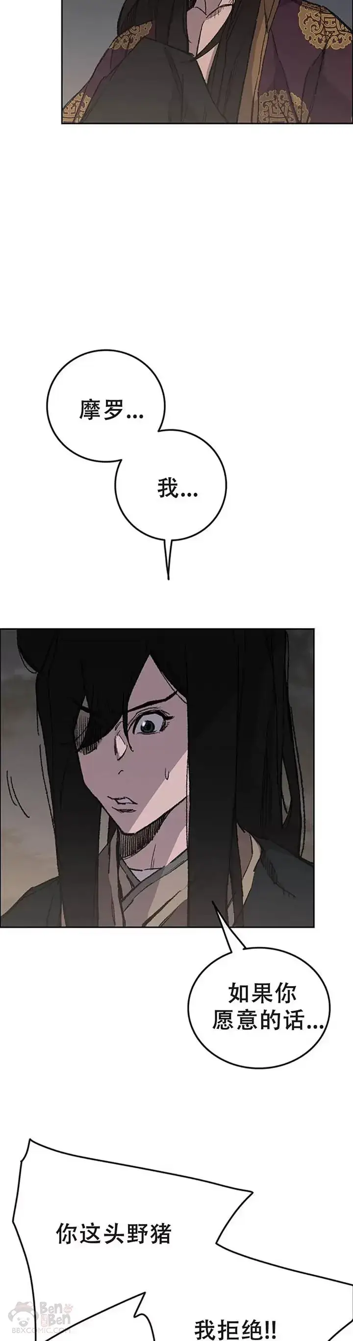 漫画《不败剑仙》第97话 联合达成第24张图