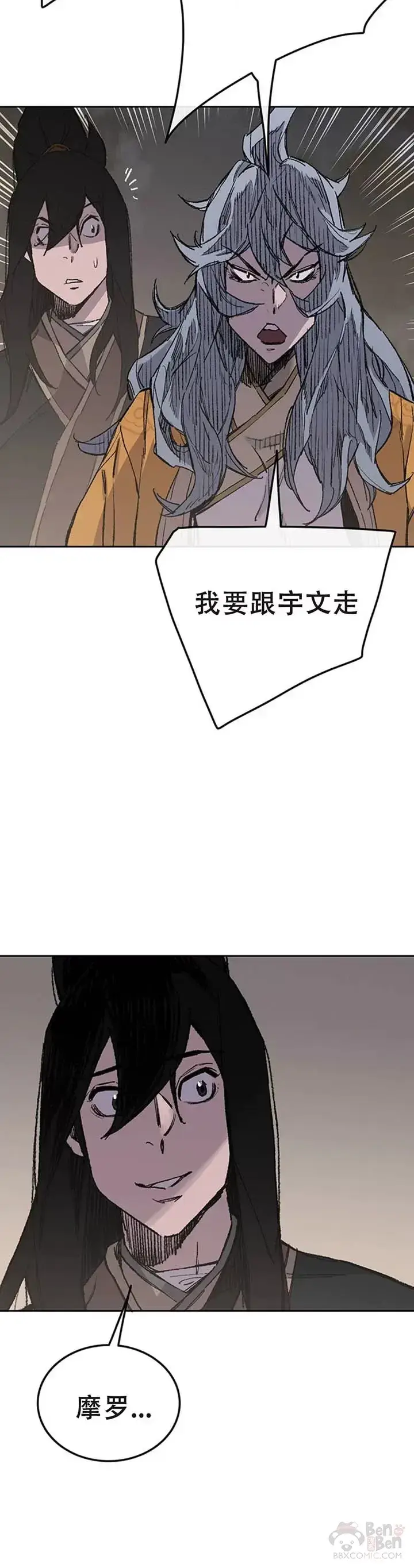 漫画《不败剑仙》第97话 联合达成第25张图