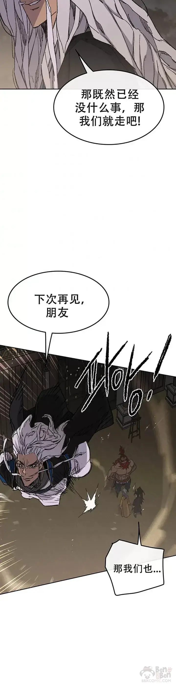 漫画《不败剑仙》第97话 联合达成第27张图