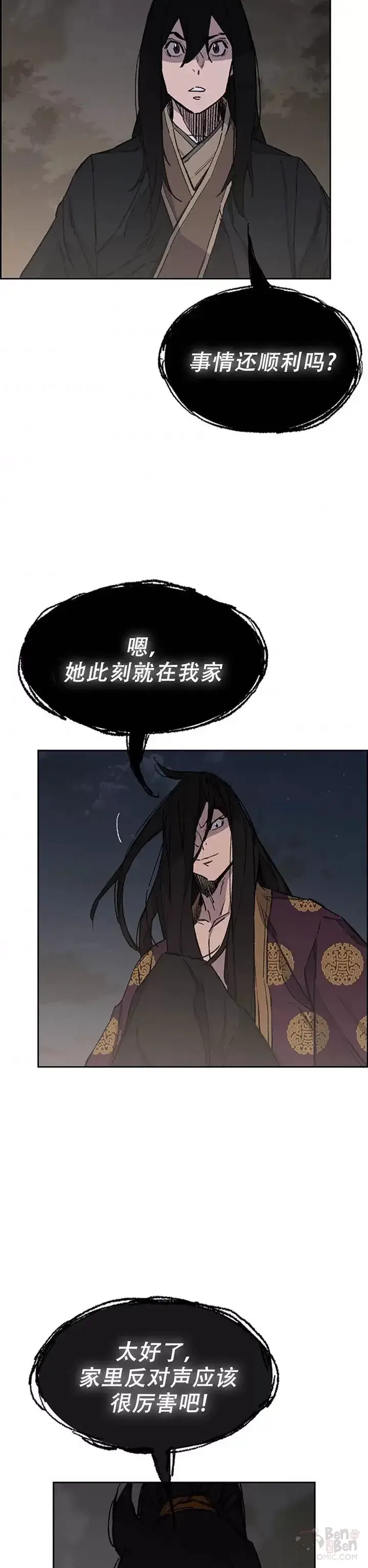 漫画《不败剑仙》第97话 联合达成第3张图