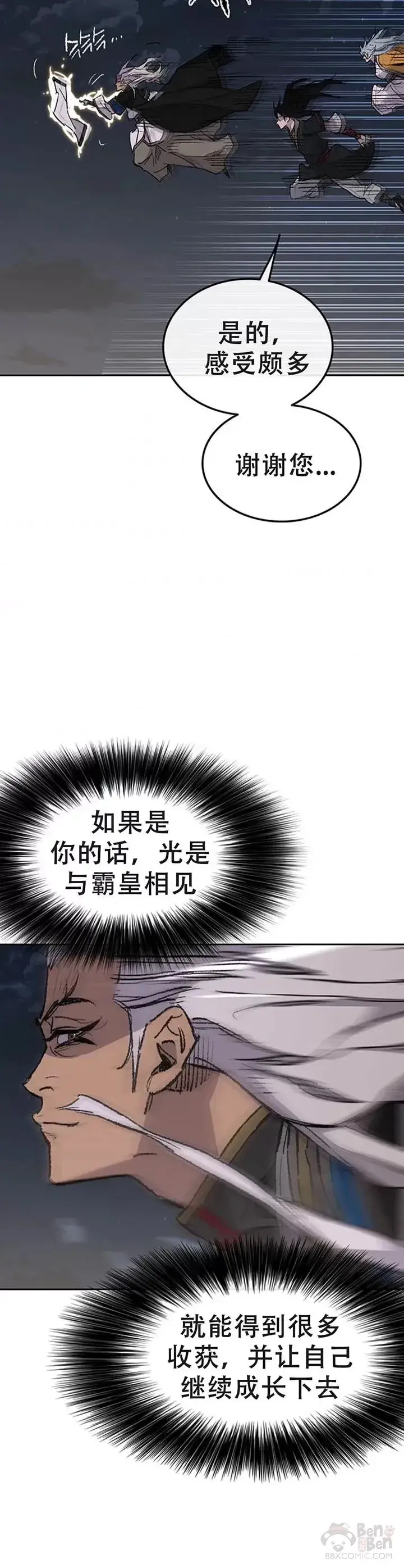 漫画《不败剑仙》第97话 联合达成第30张图