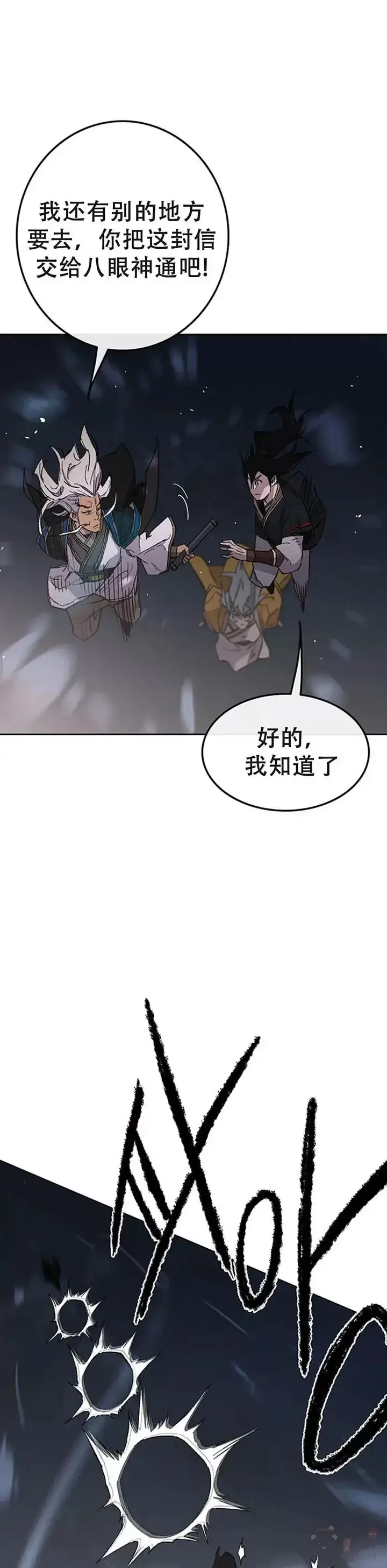 漫画《不败剑仙》第97话 联合达成第31张图