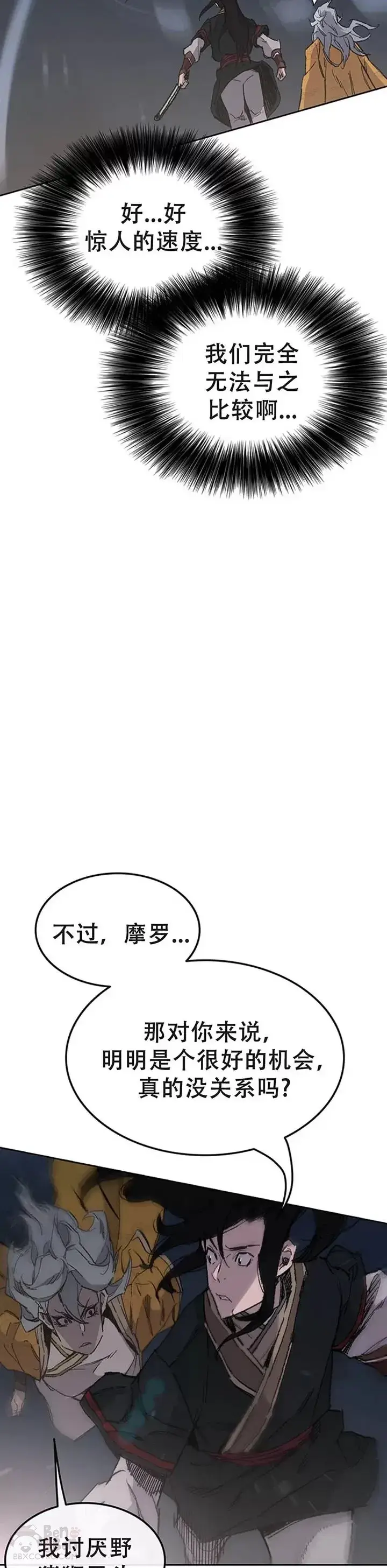 漫画《不败剑仙》第97话 联合达成第32张图