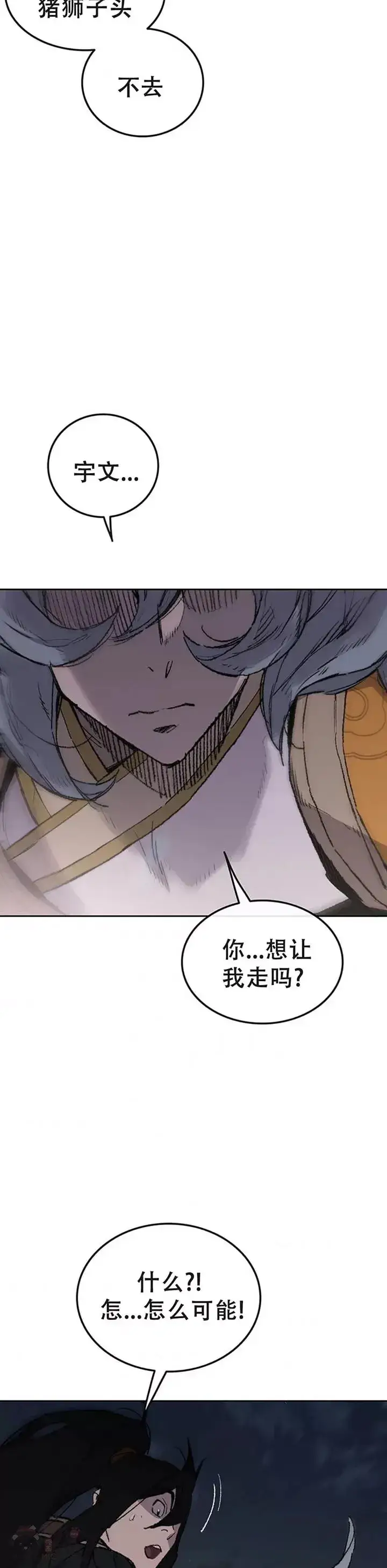漫画《不败剑仙》第97话 联合达成第33张图