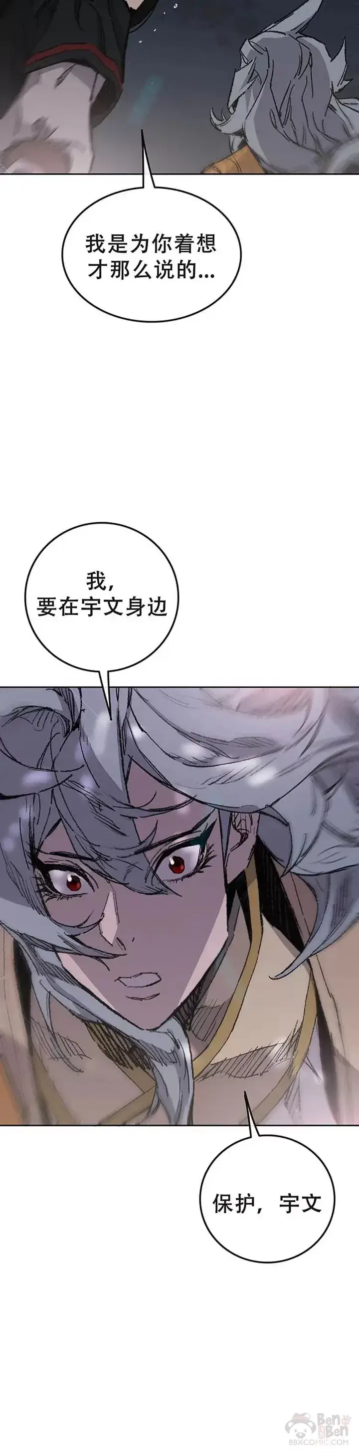漫画《不败剑仙》第97话 联合达成第34张图