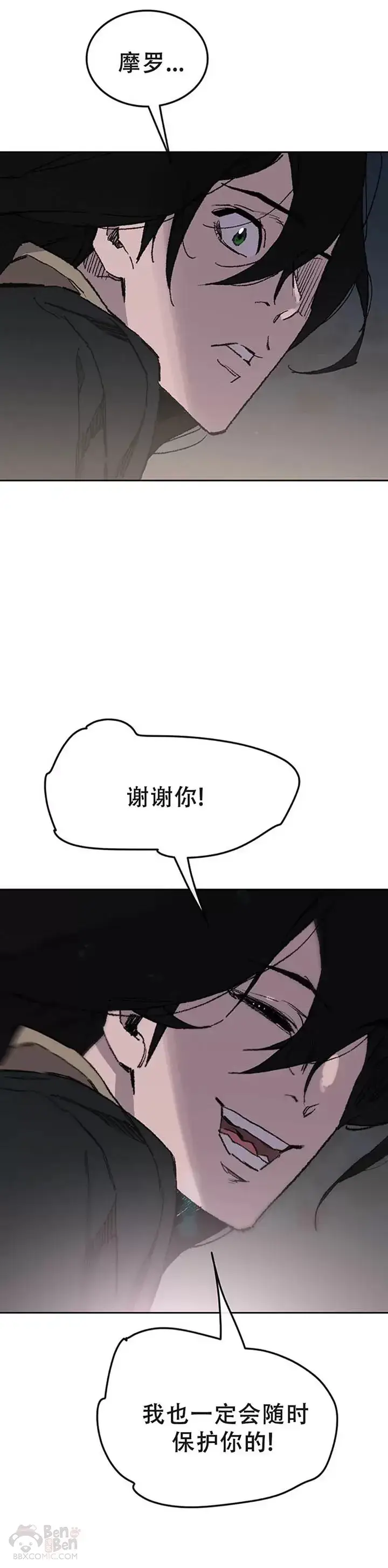 漫画《不败剑仙》第97话 联合达成第35张图