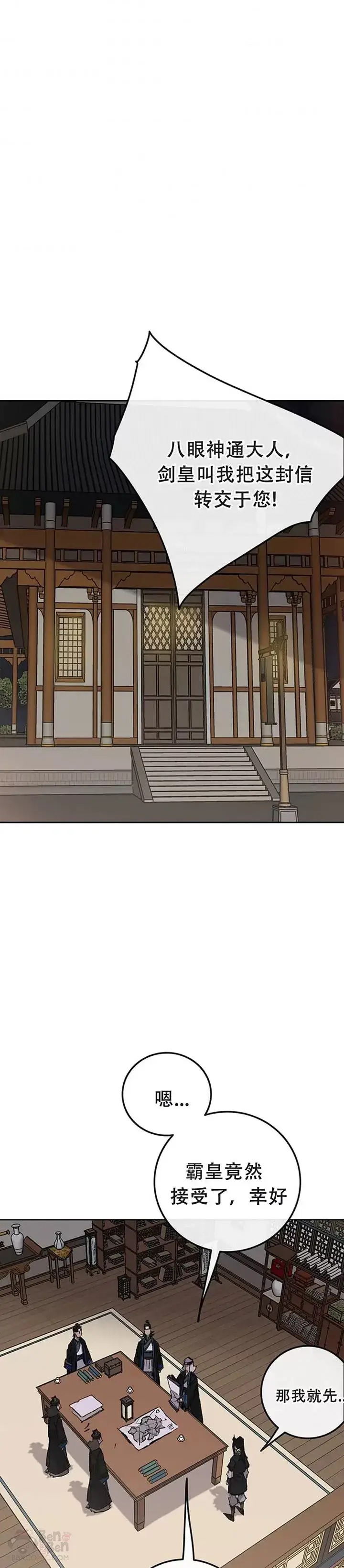 漫画《不败剑仙》第97话 联合达成第37张图