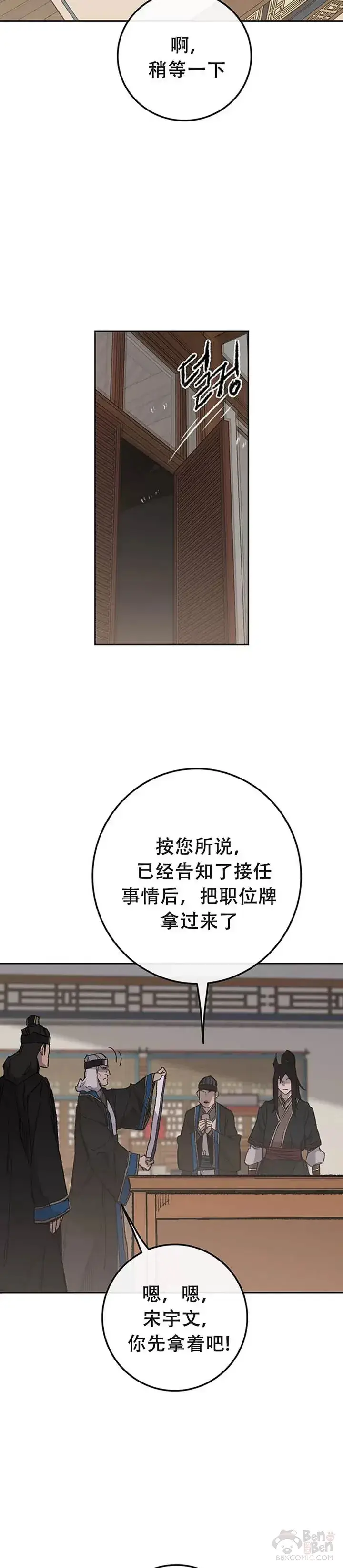 漫画《不败剑仙》第97话 联合达成第38张图