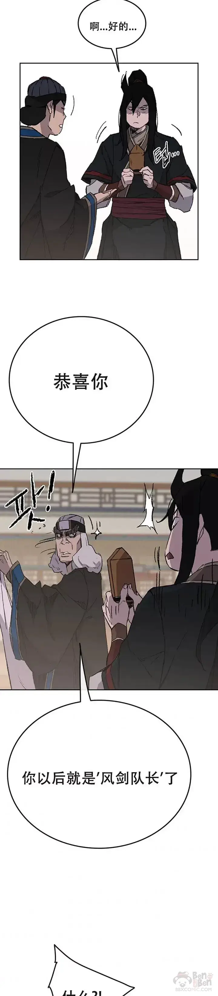 漫画《不败剑仙》第97话 联合达成第39张图