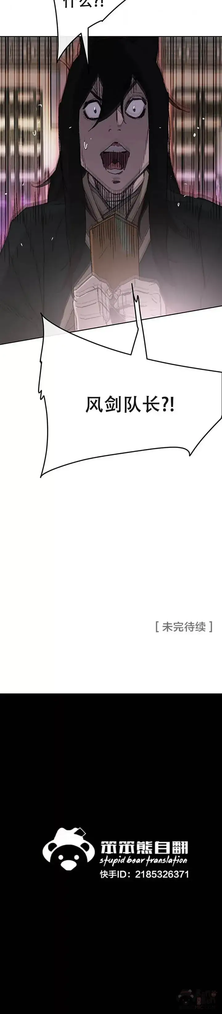 漫画《不败剑仙》第97话 联合达成第40张图