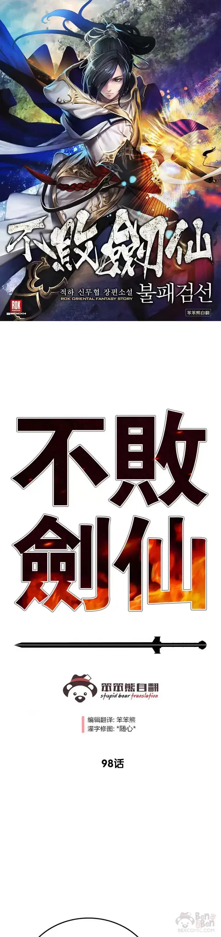 漫画《不败剑仙》第97话 联合达成第41张图