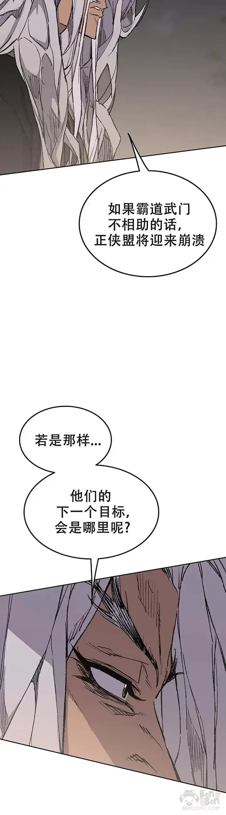 漫画《不败剑仙》第97话 联合达成第7张图