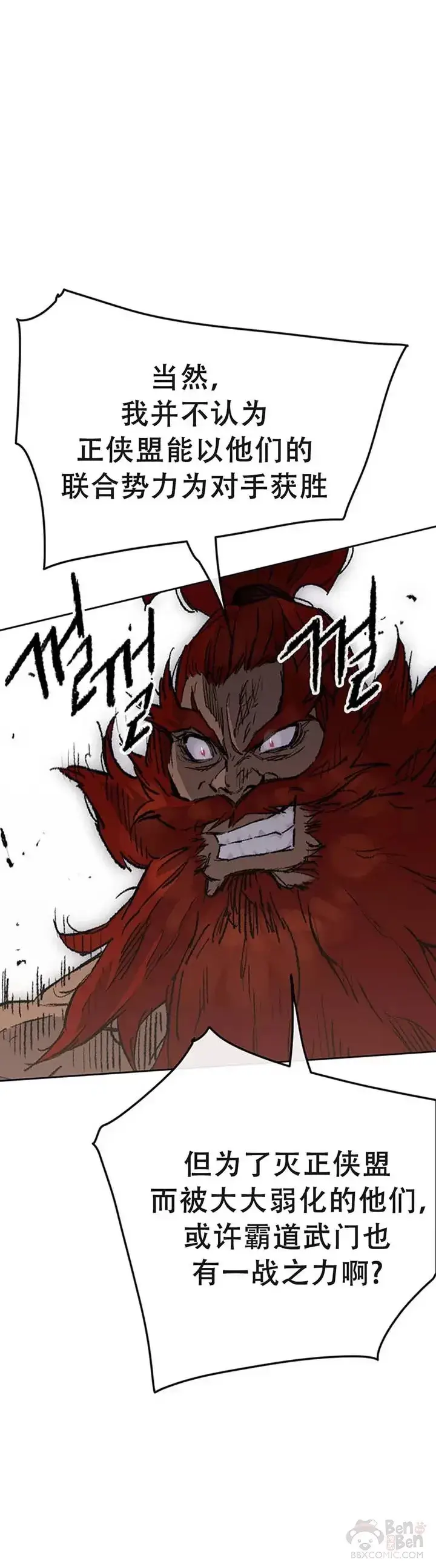 漫画《不败剑仙》第97话 联合达成第8张图