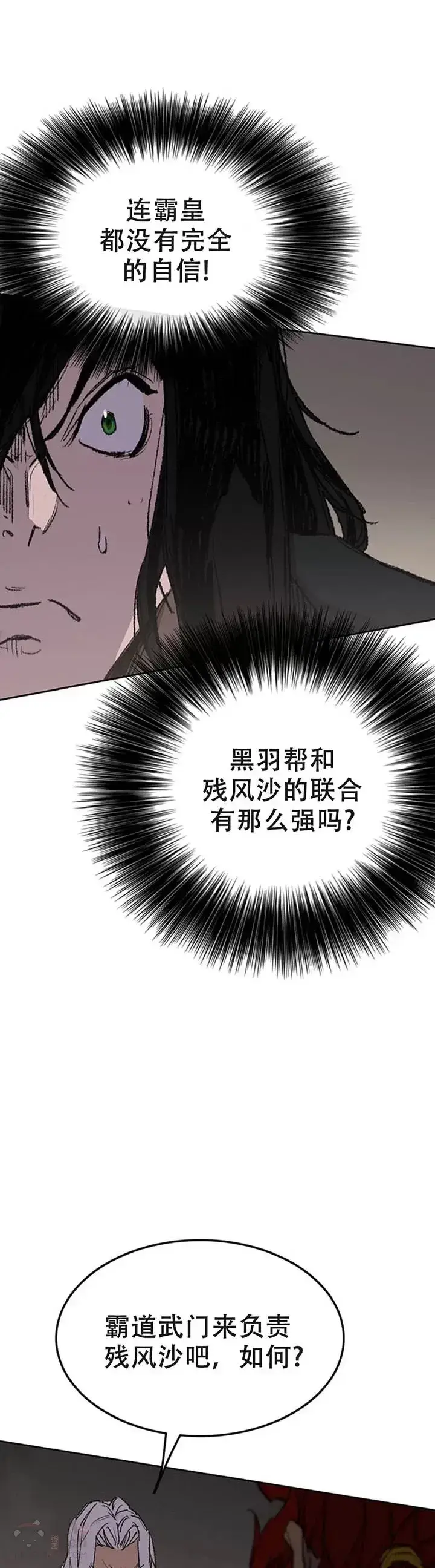 漫画《不败剑仙》第97话 联合达成第9张图