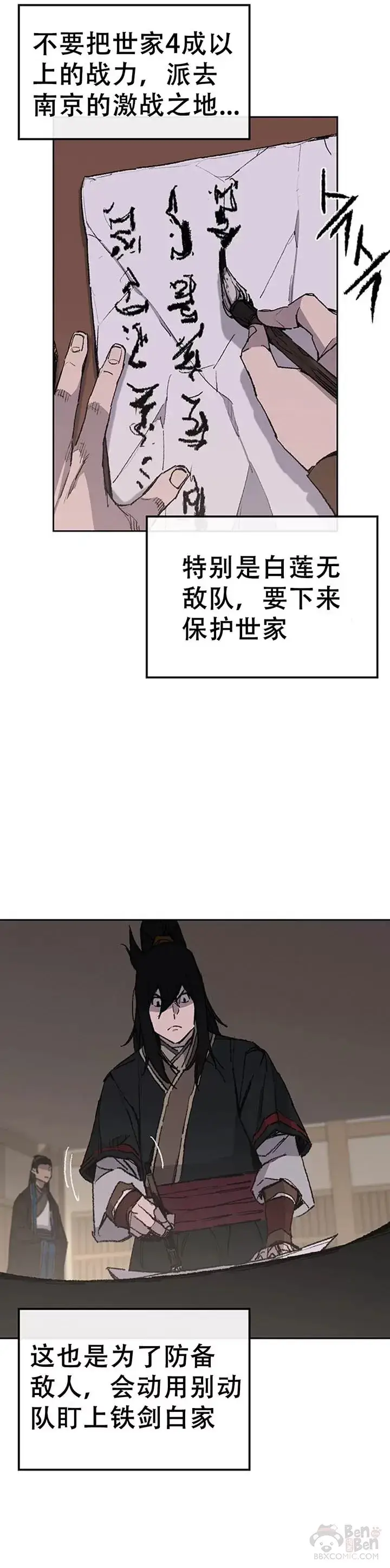 漫画《不败剑仙》第98话 我们最合适了第10张图