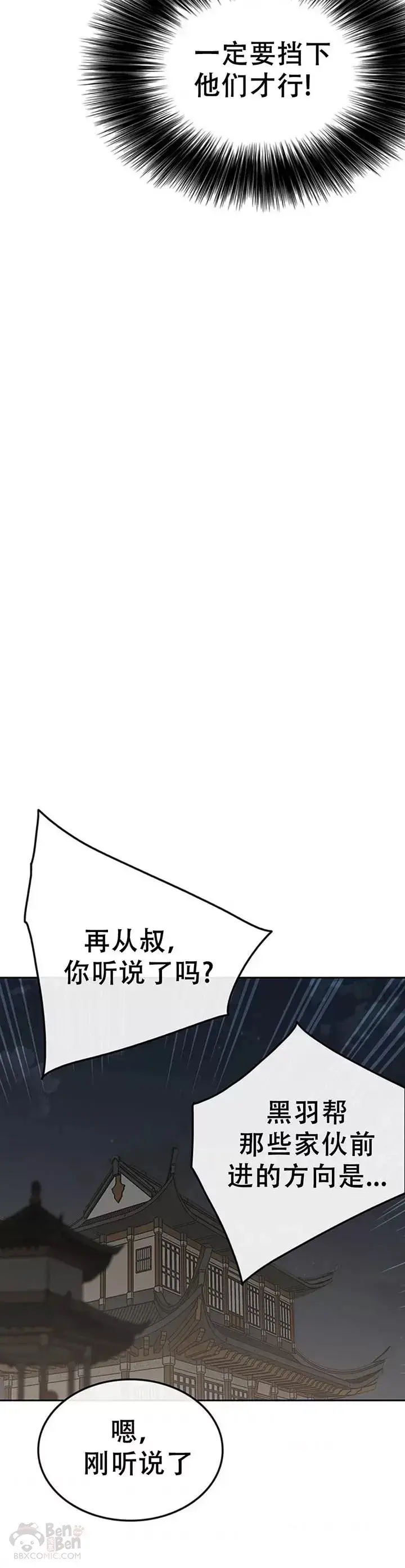 漫画《不败剑仙》第98话 我们最合适了第12张图