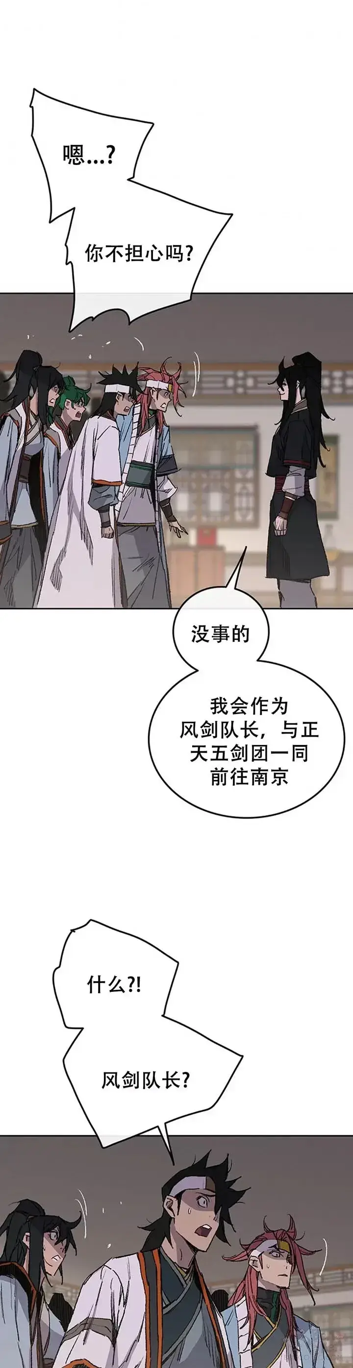 漫画《不败剑仙》第98话 我们最合适了第13张图
