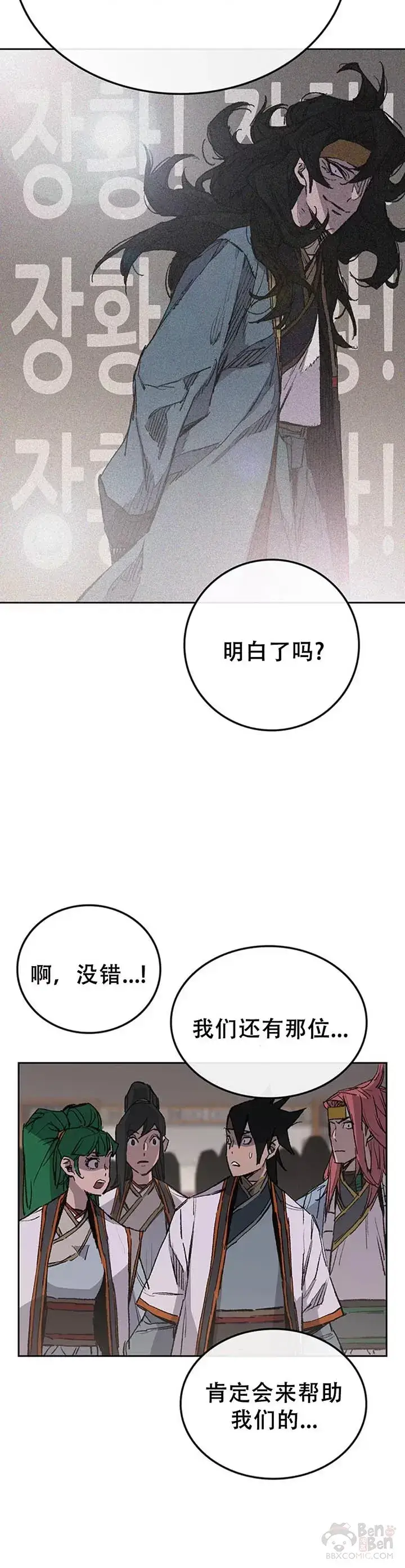 漫画《不败剑仙》第98话 我们最合适了第15张图