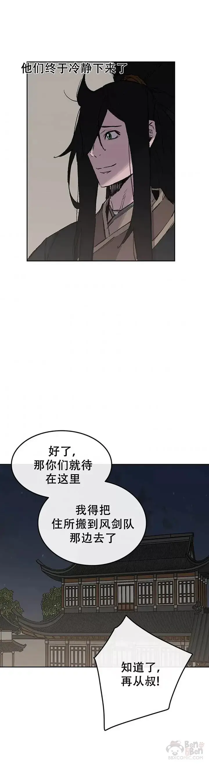 漫画《不败剑仙》第98话 我们最合适了第16张图