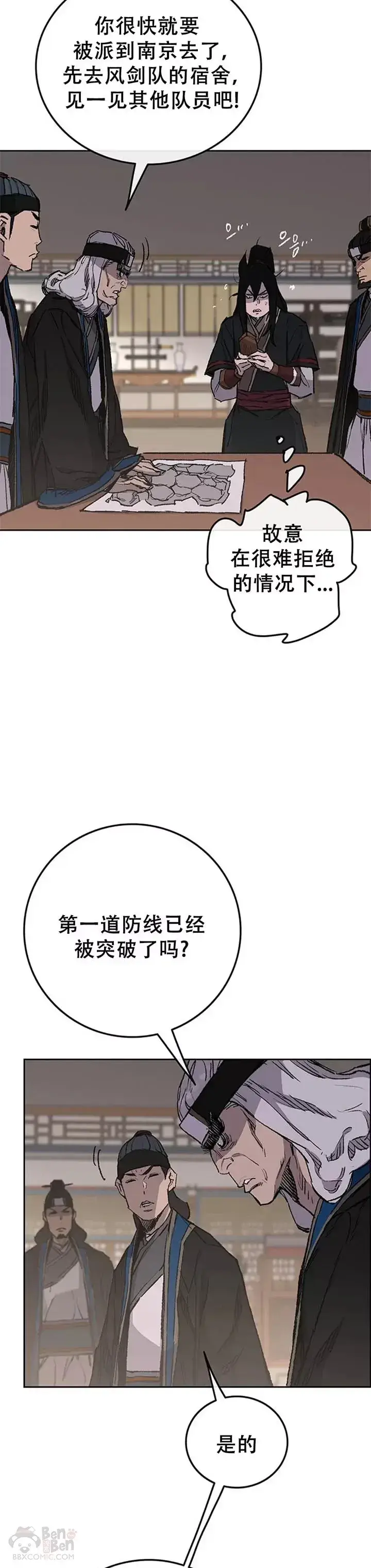 漫画《不败剑仙》第98话 我们最合适了第2张图