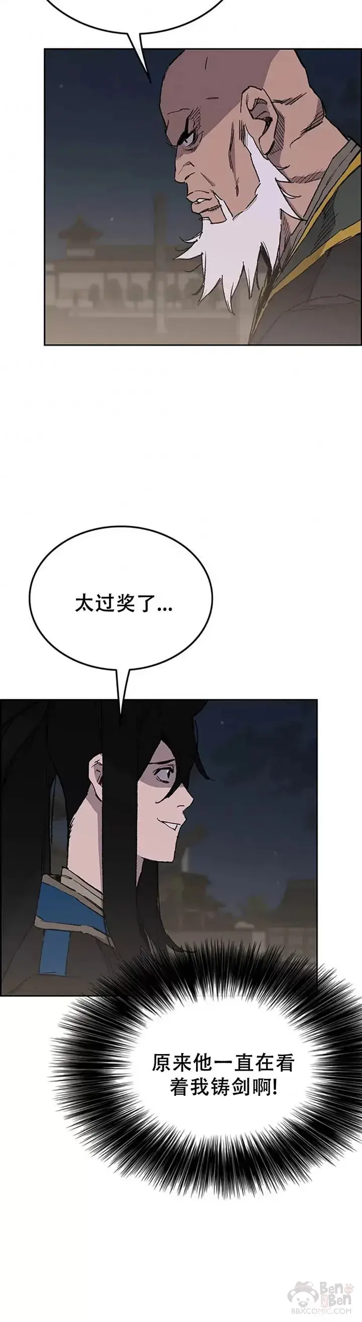 漫画《不败剑仙》第98话 我们最合适了第20张图