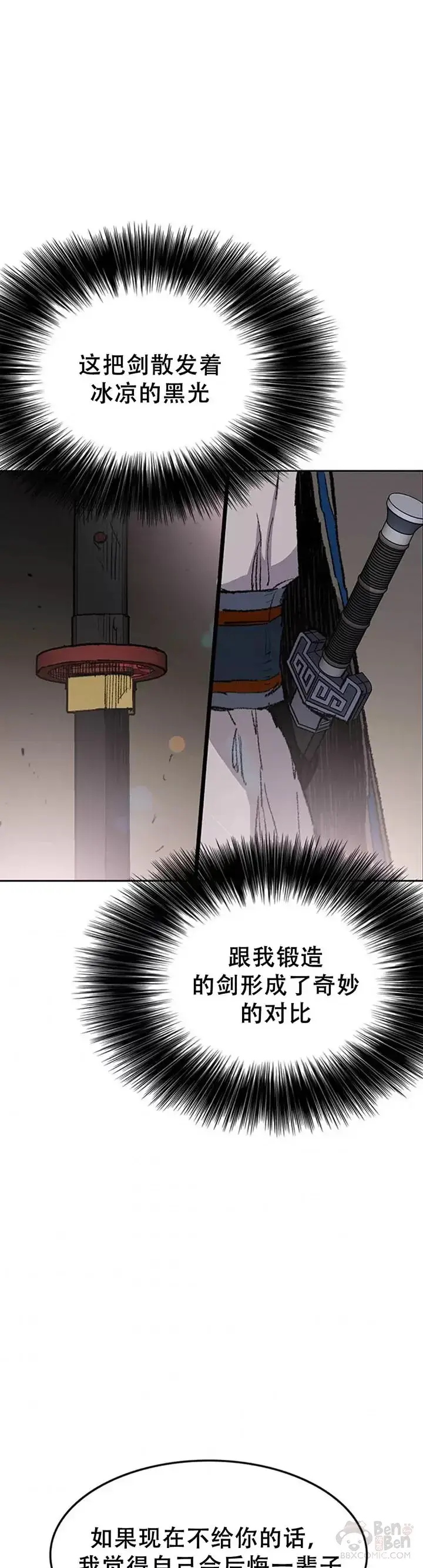 漫画《不败剑仙》第98话 我们最合适了第23张图