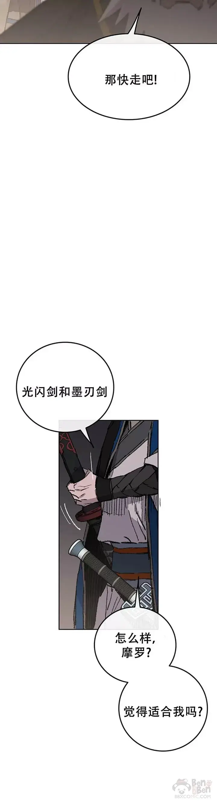漫画《不败剑仙》第98话 我们最合适了第25张图