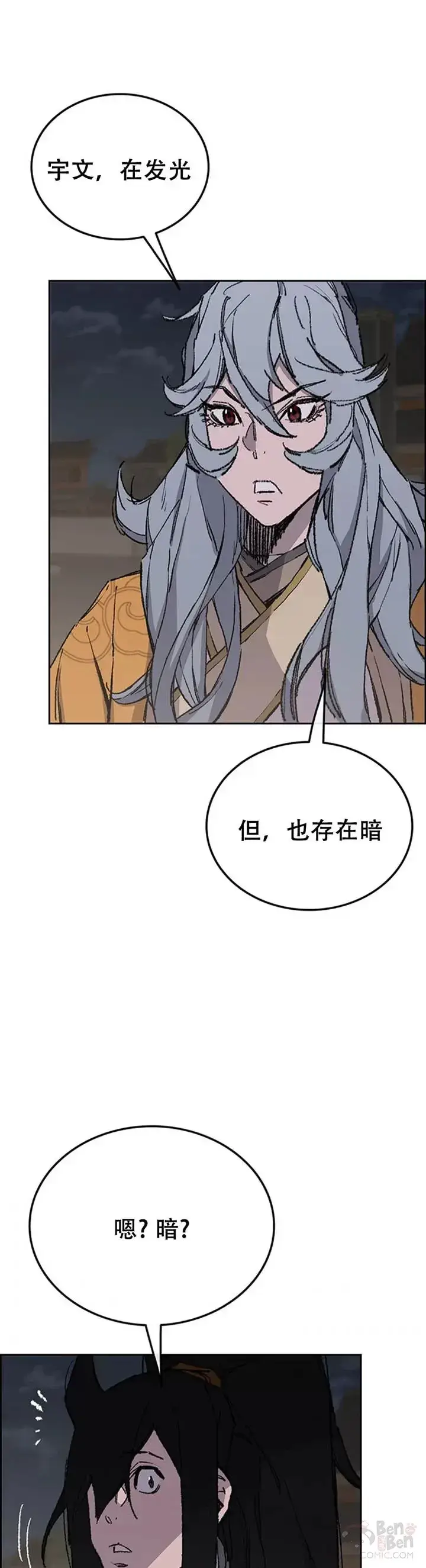 漫画《不败剑仙》第98话 我们最合适了第26张图