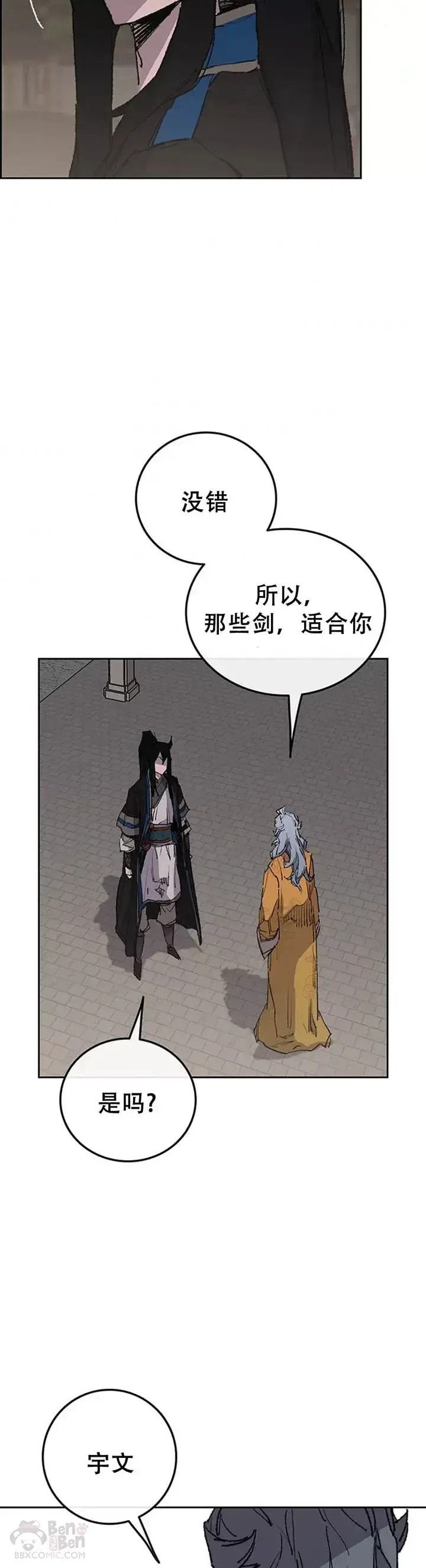 漫画《不败剑仙》第98话 我们最合适了第27张图