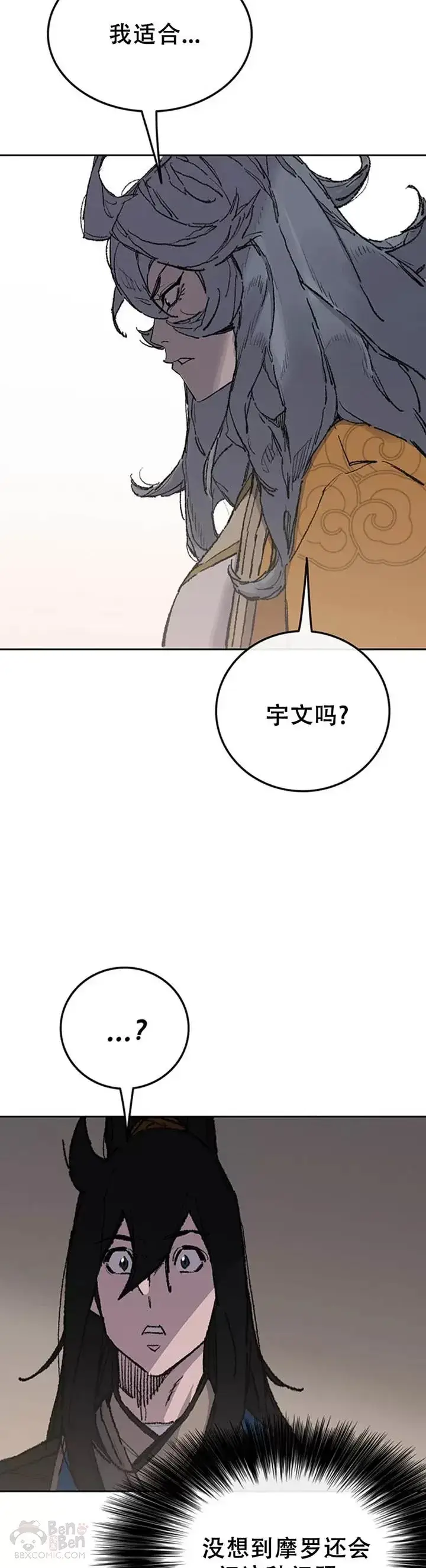 漫画《不败剑仙》第98话 我们最合适了第29张图