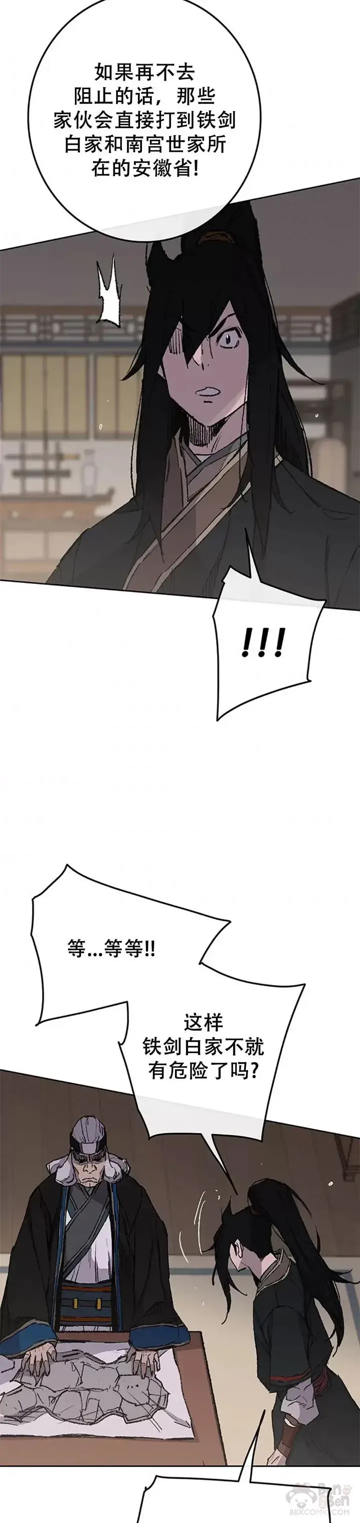 漫画《不败剑仙》第98话 我们最合适了第3张图