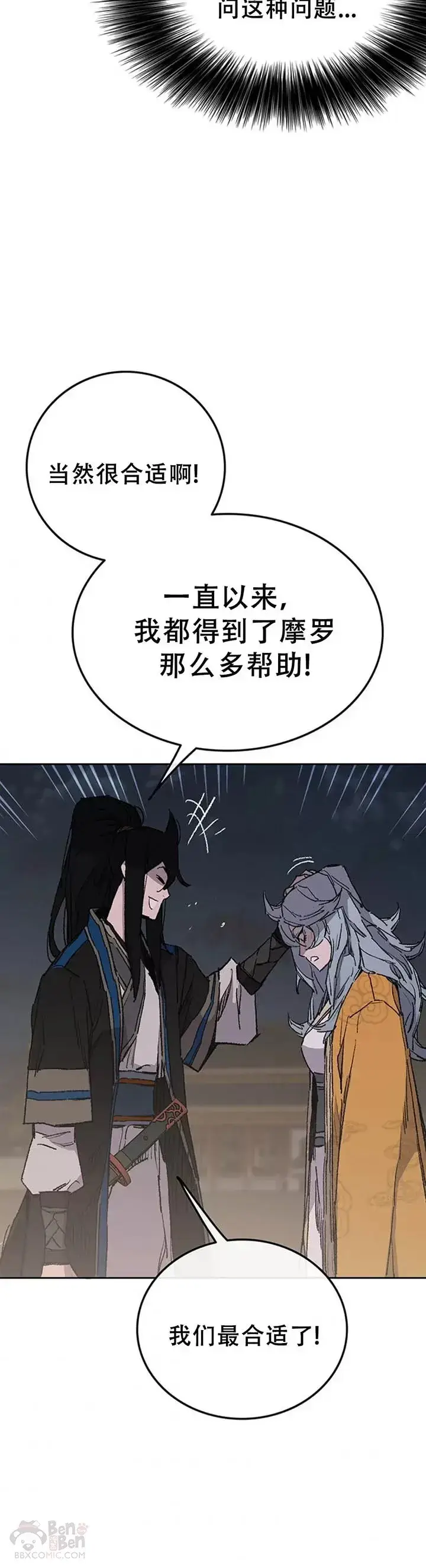 漫画《不败剑仙》第98话 我们最合适了第30张图