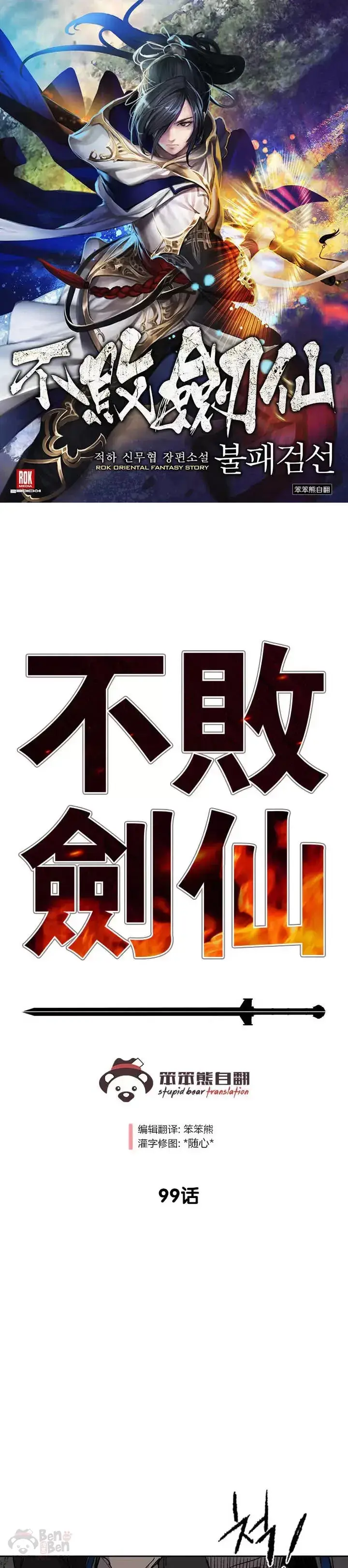 漫画《不败剑仙》第98话 我们最合适了第36张图