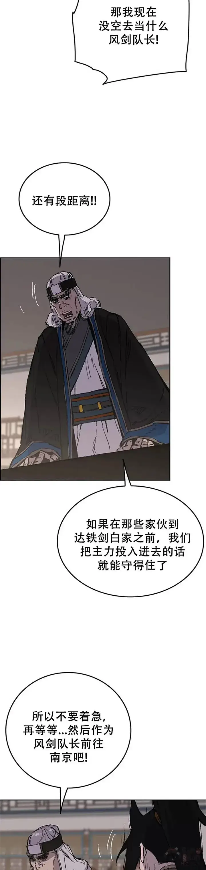 漫画《不败剑仙》第98话 我们最合适了第4张图