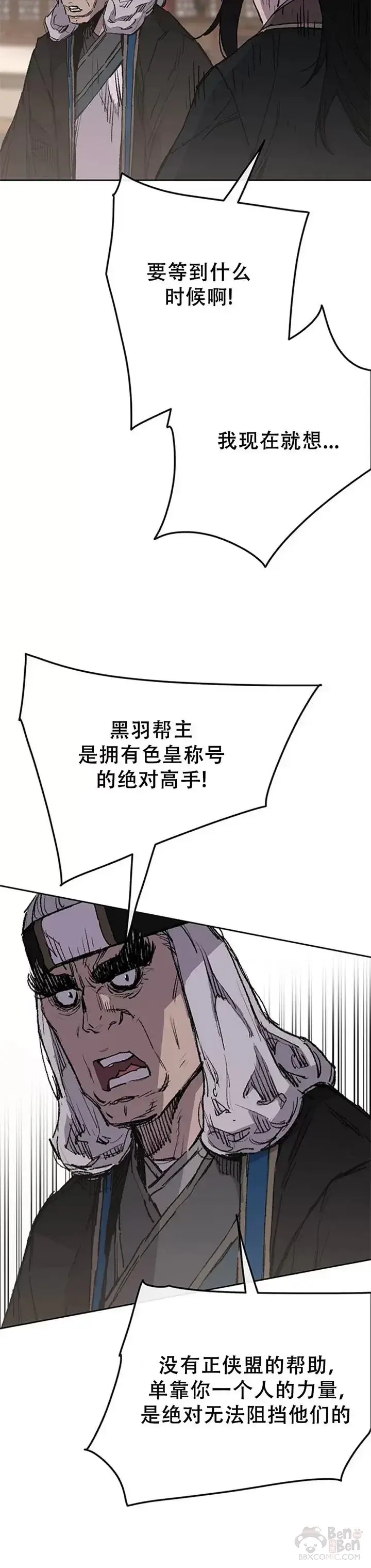 漫画《不败剑仙》第98话 我们最合适了第5张图
