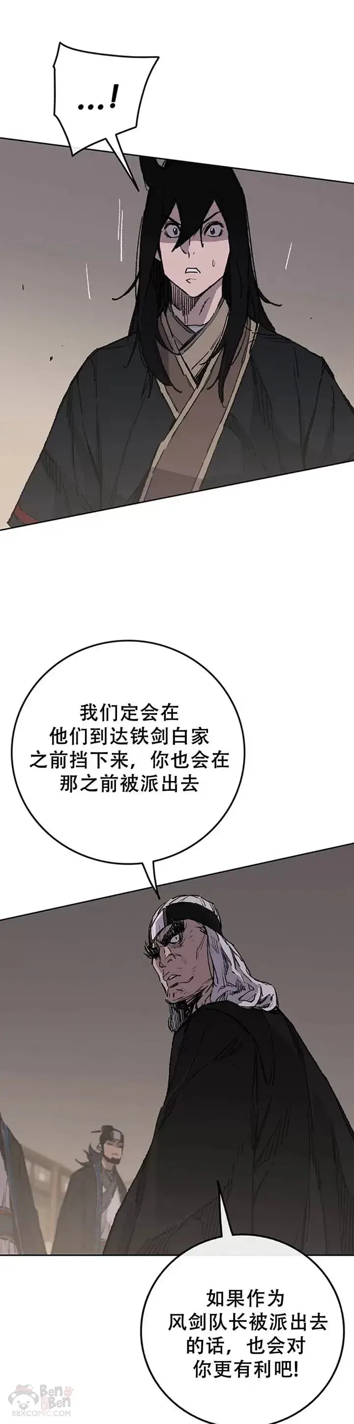 漫画《不败剑仙》第98话 我们最合适了第6张图