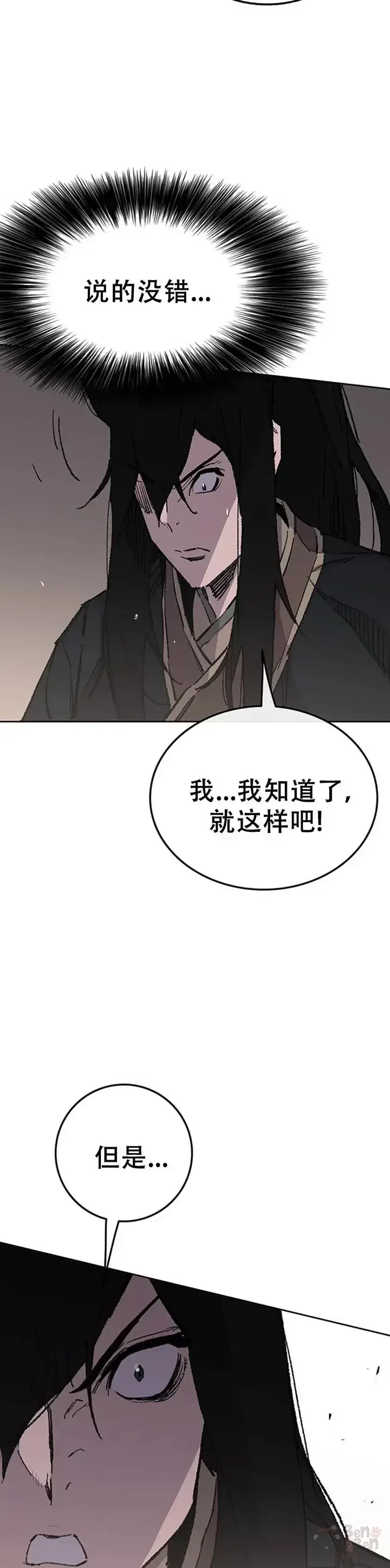 漫画《不败剑仙》第98话 我们最合适了第7张图
