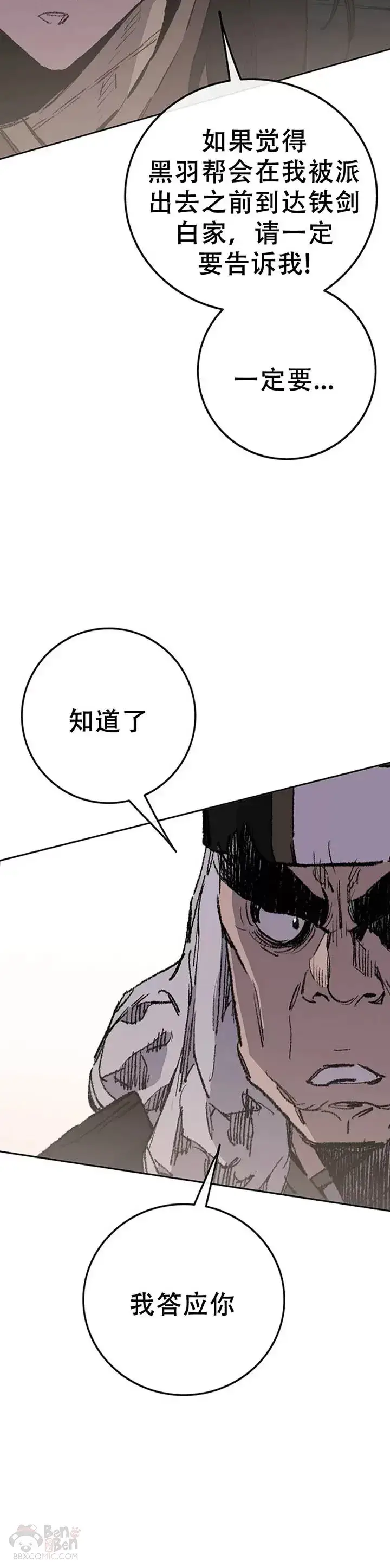 漫画《不败剑仙》第98话 我们最合适了第8张图