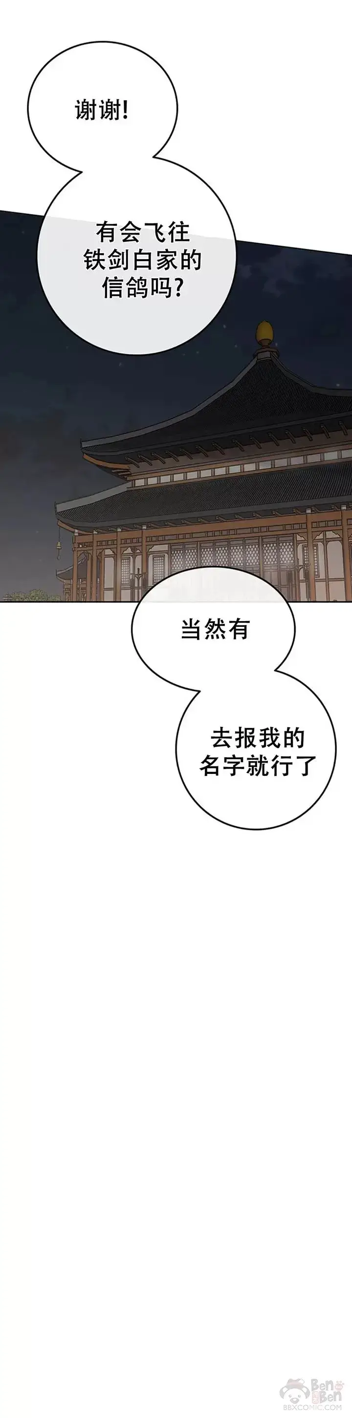 漫画《不败剑仙》第98话 我们最合适了第9张图
