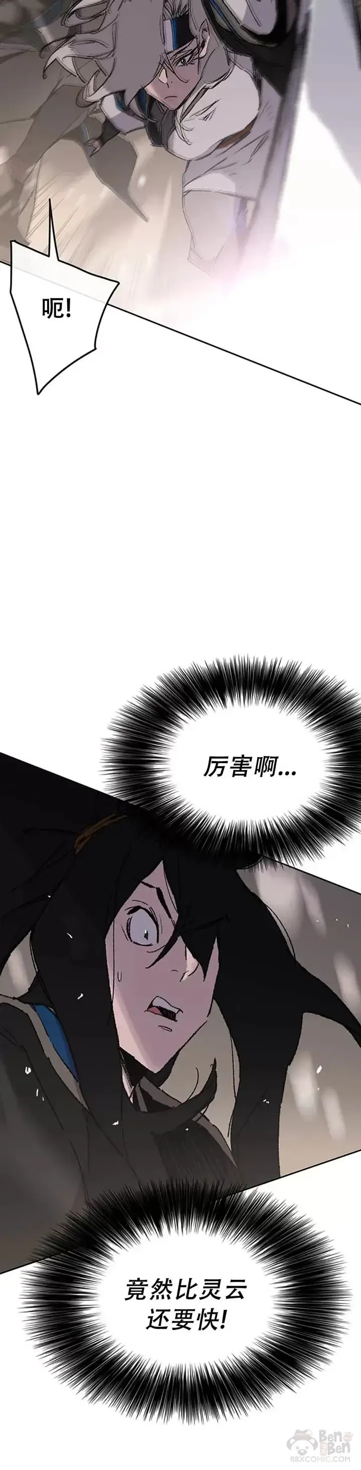 漫画《不败剑仙》第99话 有个性的家伙们第20张图