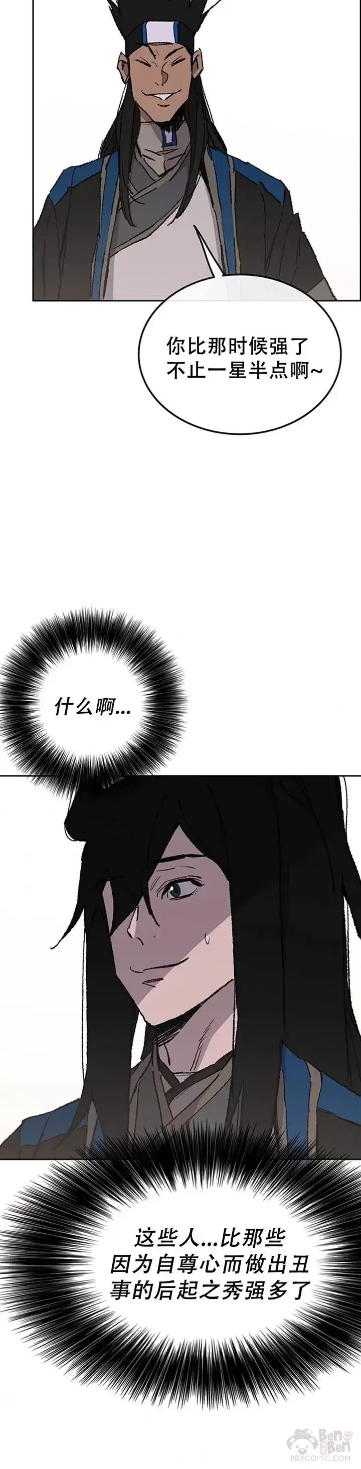 漫画《不败剑仙》第99话 有个性的家伙们第29张图