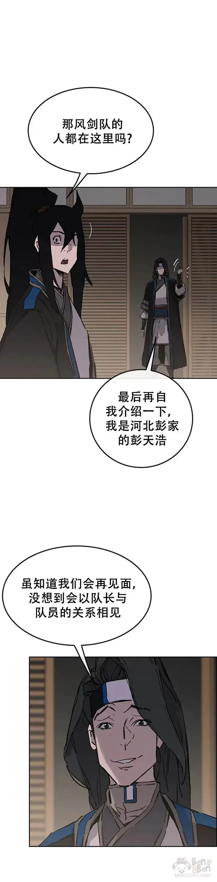 漫画《不败剑仙》第99话 有个性的家伙们第30张图