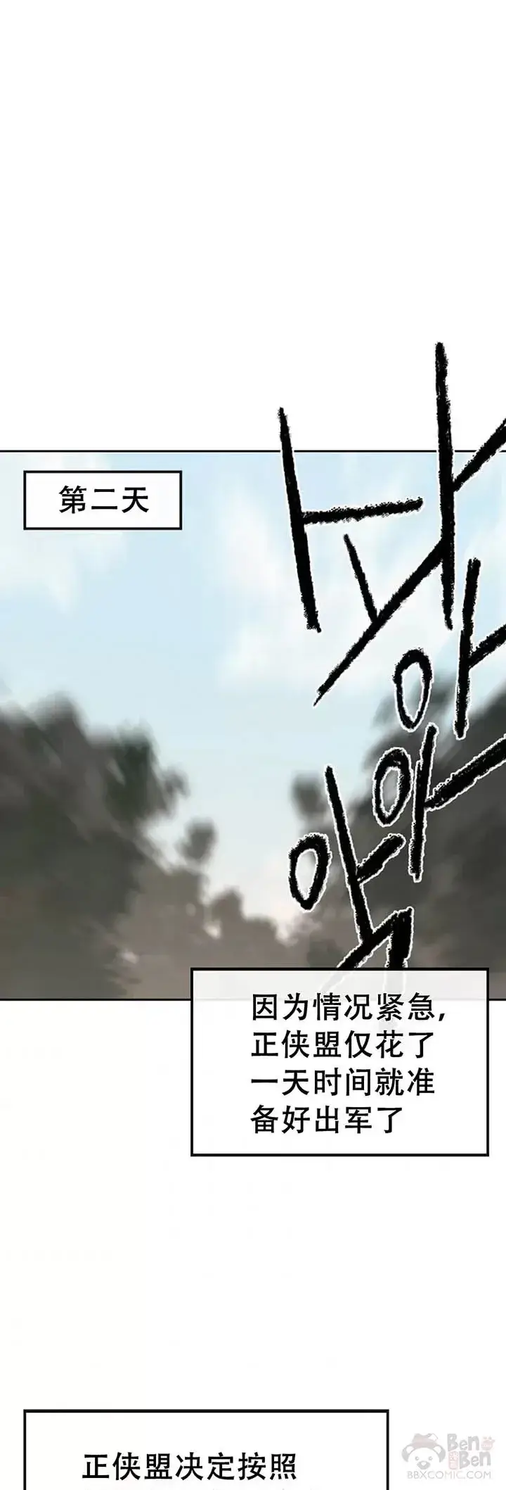 漫画《不败剑仙》第99话 有个性的家伙们第36张图