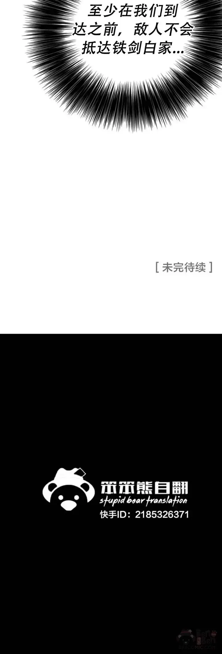 漫画《不败剑仙》第99话 有个性的家伙们第40张图